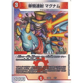 Duel Masters DMBD Single Cowl Shooting Magnum (Promotion) Hiksui Fukiro. Star (DM22-BD22) | Duema Fire Civilization Creature Shoot Shot