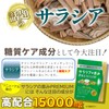 Saracia no Megumi Premium Salacia 15,000 mg Renewed, Chrysanthemum, Spring