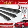 ProTorque Revorg Wiper Rubber Replacement for Subaru Compatible SUBARU VM4