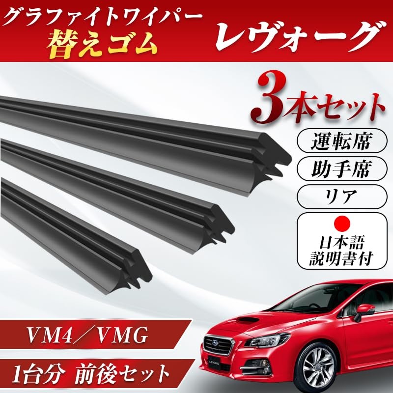 ProTorque Revorg Wiper Rubber Replacement for Subaru Compatible SUBARU VM4