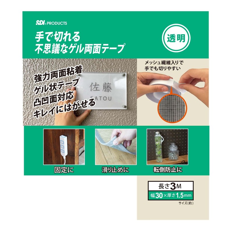 SDI Japan TG-2 Mysterious Double Sided Gel Tape That Can