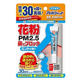 Fumakira Allergy Shut, Pollen, Nose Blocking, Mint Tube, 0.2 oz (5 g), 30 Day Supply