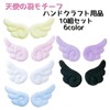 Plus Nao Angel Wings Motif Handicraft Supplies Materials Crafts Handmade