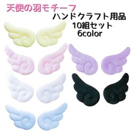 Plus Nao Angel Wings Motif Handicraft Supplies Materials Crafts Handmade Craft Parts DIY Plush Toy Charm Hand