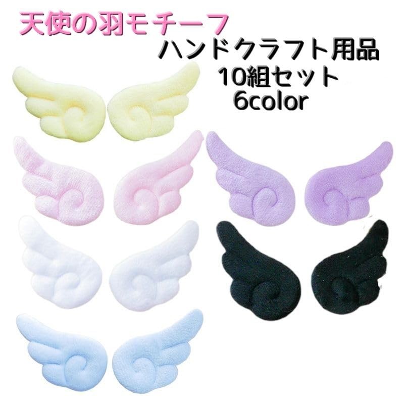Plus Nao Angel Wings Motif Handicraft Supplies Materials Crafts Handmade