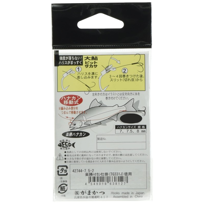 Gamakatsu Rakkatsu Hanakan Gake TV-331J 7.5-2