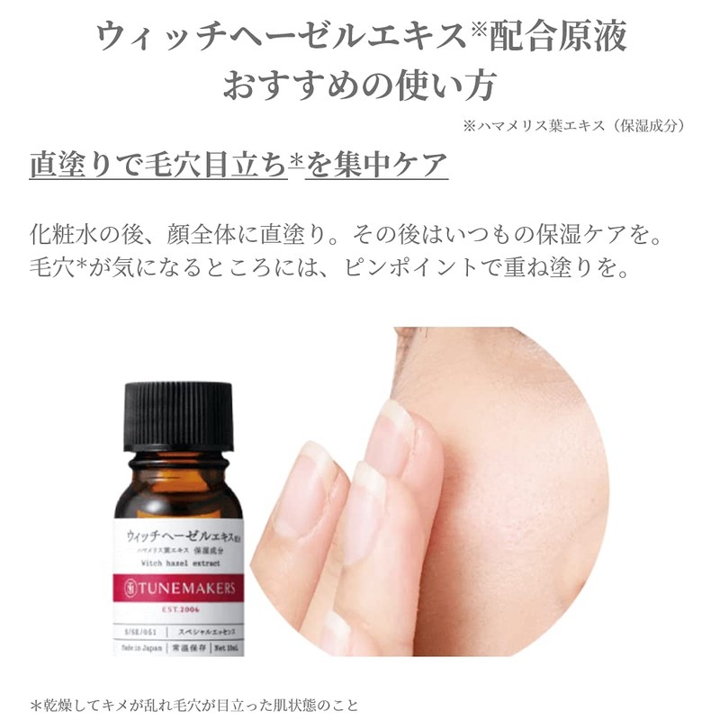 TUNEMAKERS Witch Hazel Extract, 0.3 fl oz (10 ml), Pore