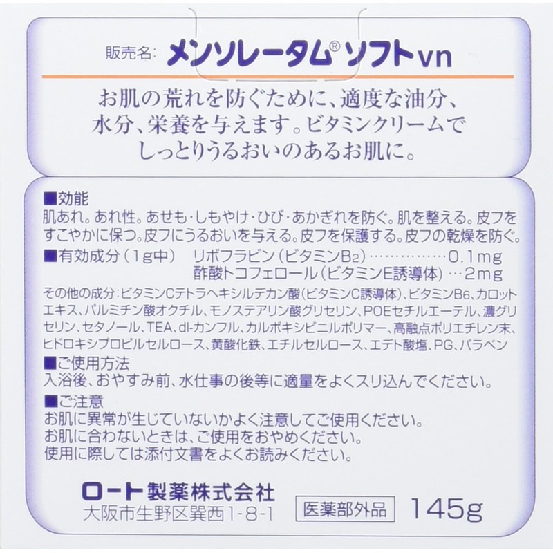 Mentholatum Medical Vitamin Cream, 4.9 oz (145 g)