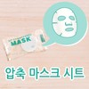Compressed mask sheet/mask pack/mask sheet Compressed mask sheet- 100 white 5ea