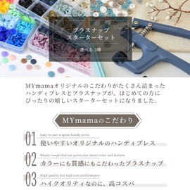 MYmama Plus Snap Starter Handy Press Set, 240 Pairs with Snap Storage Case, Round Shape, Handicraft, Easy, DIY (0.5 inch (12 mm) Nuance Set (1074-2))