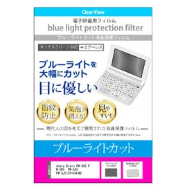 Media Cover Market 2018 Edition Electronic Dictionary Sharp Brain PW-AA1 AJ1 SJ5 SA5 SH5 SB5 Protective Film [Blue Light Cut]