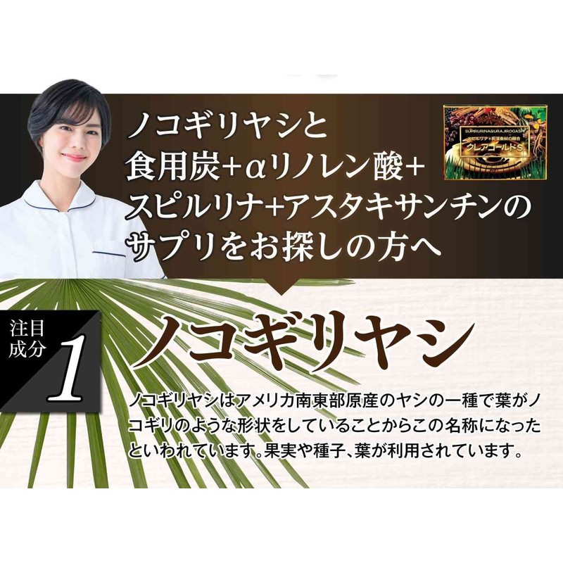 クレアゴールドS 4箱（1箱60粒/約1ヵ月分） 食用炭 αリノレン酸 ノコギリヤシ スピルリナ末 アスタキサンチン ウラジロガシエキス末 L-シトルリン γ-トコフェロール