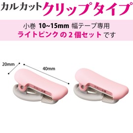 Kokuyo Karu Cut T-SM400LPX2 Masking Tape Cutter, Clip Type, For Tape Widths of 0.4 - 0.6 inches (10 - 15 mm), Pink, 2 Pieces