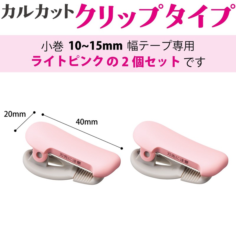 Kokuyo Karu Cut T-SM400LPX2 Masking Tape Cutter, Clip Type, For