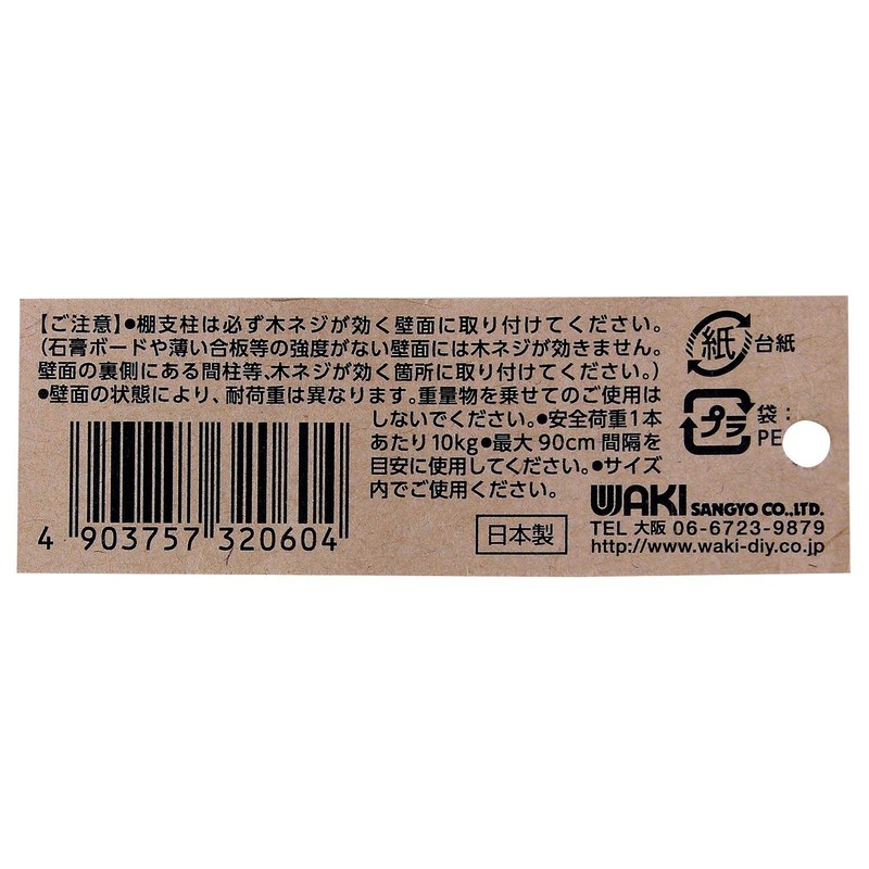 Waki Sangyo Pipe Bracket, Pilashell Series, Hanger, Closet, Black, Hole