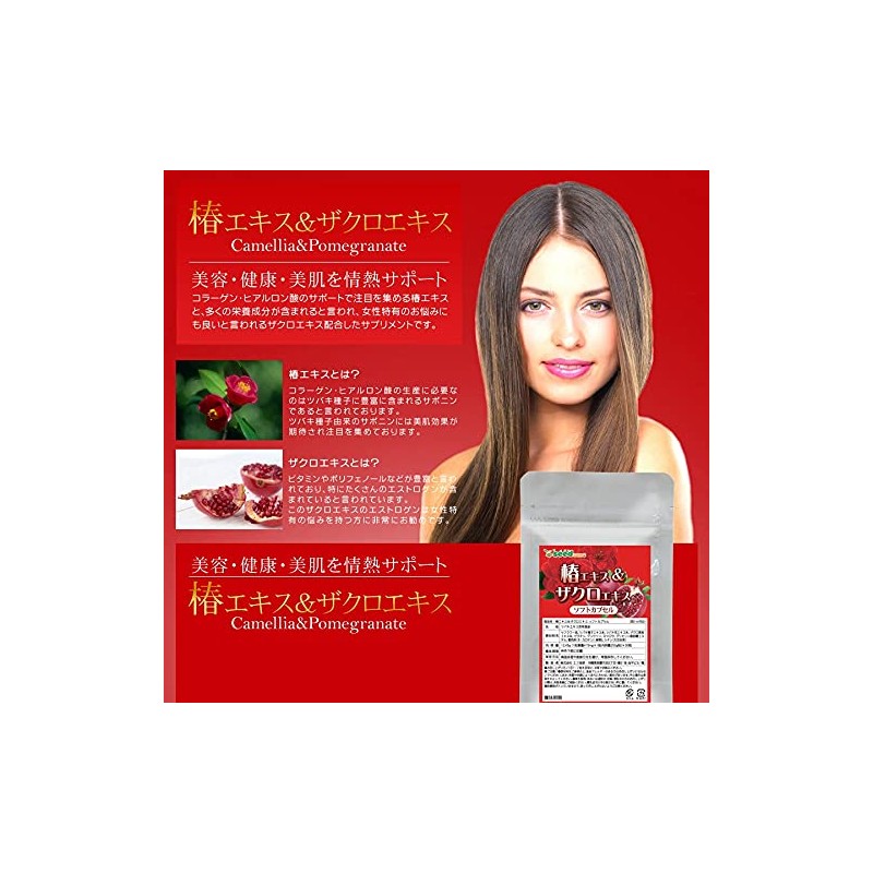 シードコムス 椿エキス & ザクロエキス サプリメント β-カロチン (約3ヶ月分 90粒)