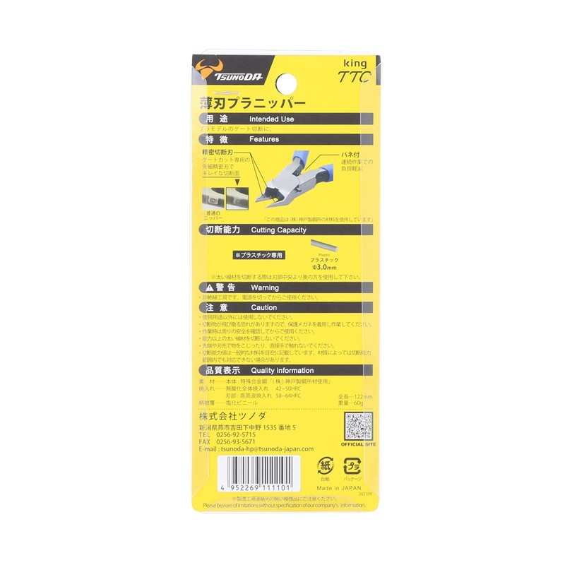 ツノダ TTC KｉｎｇTTC 薄刃プラニッパー 120ｍｍ Nｏ.27 TN-120