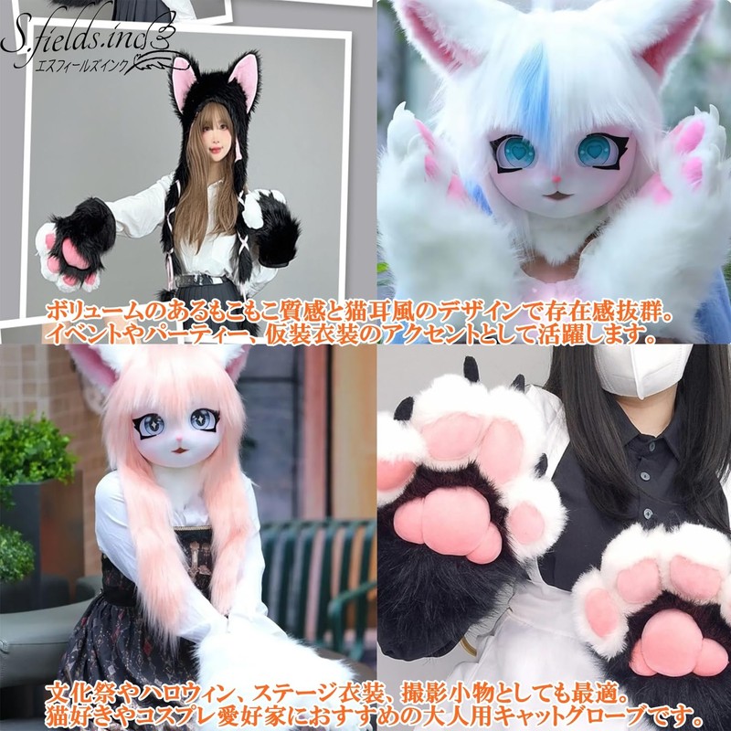[S.fields.inc] Cat Paws Cosplay Costume Fluffy Cat Gloves with Paw