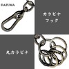 [DAZUMA] キーホルダー 軽量 カラビナ キーフック アンティーク ウォレットチェーン ビンテージ キーリング メタリック