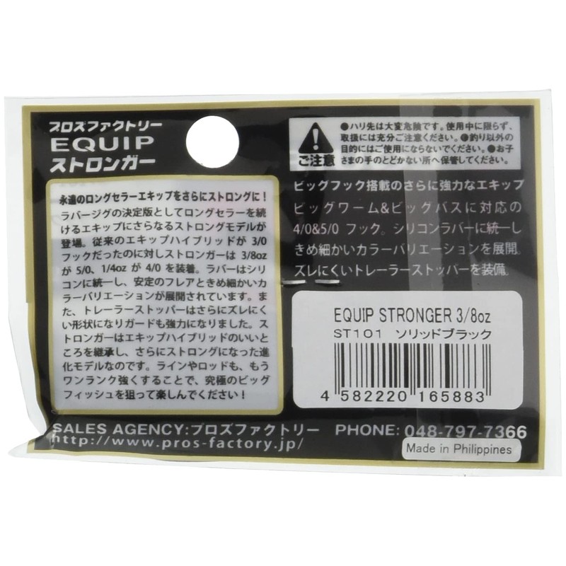 purozufakutori- ekippusutoronga- 3/8oz Pro's Factory Equip Stronger