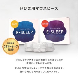 E-SLEEP いびき 軽度の歯ぎしり 食いしばり マウスピース (ソフト) スマイル研究所 (ソフト)