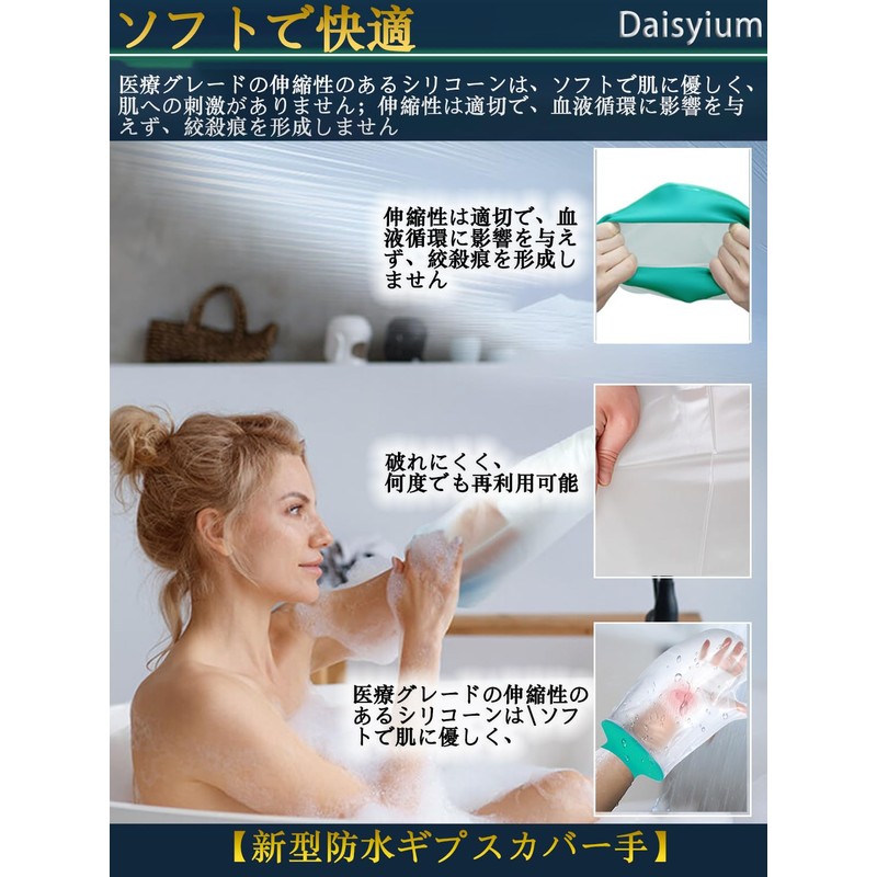 防水ギプスカバー 腕 大人 ギブスカバー防水シャワー 包帯カバー 風呂保護 キャストカバー 手首 シールタイト 防水プロテクター