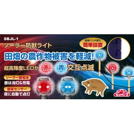 Safety 3 SBJL-1 Solar Beast Protection Light, Red/Blue Alternating Flashing, 2 LEDs, 2 LEDs