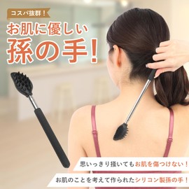 【コスパ◎】 孫の手 シリコン 伸縮 リニューアル 背中かき棒 まごの手 背中 かゆみ止め 両面タイプ