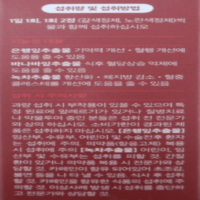 Circulation Fit Diet 30 tablets 1 box / 순환핏 다이어트