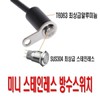 오토바이 스테인레스 미니 방수스위치 푸쉬 락 온오프 Motorcycle Stainless Mini