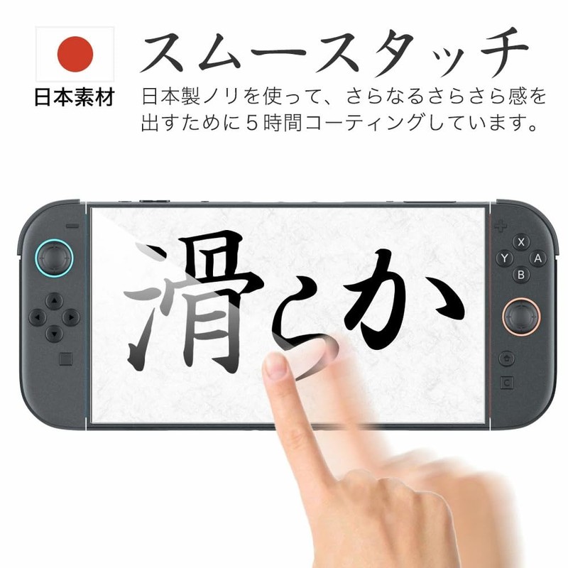 ガラスザムライ Switch 2 用 ブルーライトカット ガラスフィルム スイッチ2 用 フィルム 日本製ガラス素材