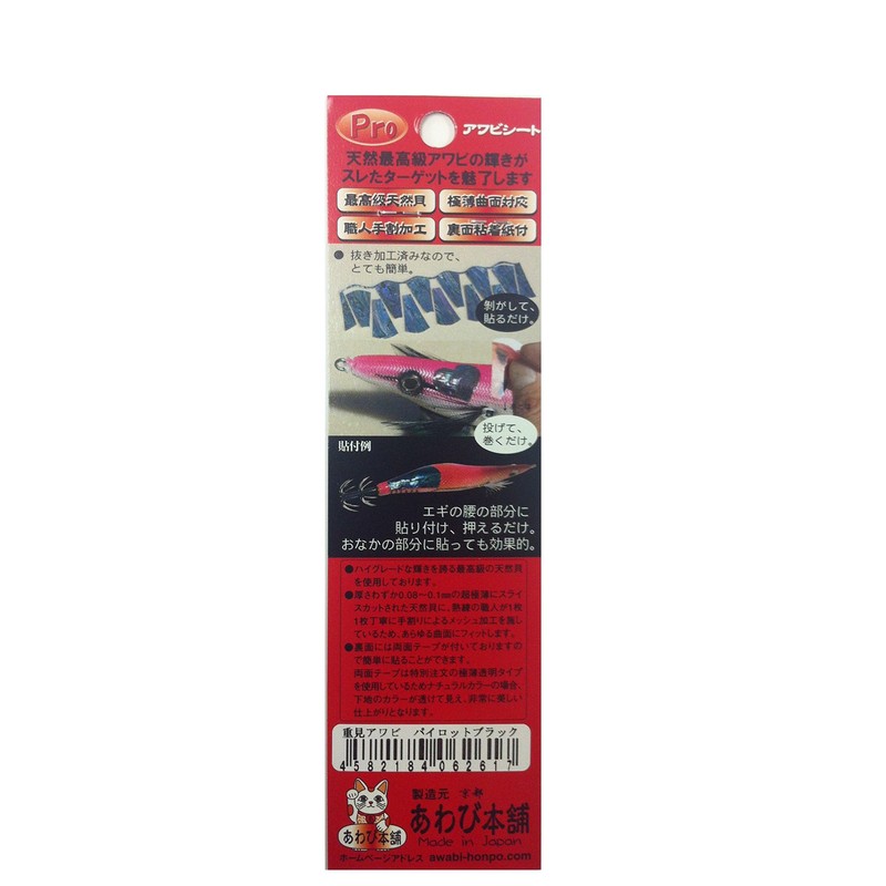 Awabi Honpo PRO Abalone Sheet Heavy Gimi Abalone / Pilot