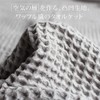 Imabari Towel Blanket, Waffle Blanket, Stylish, Single Blanket, Sheet, Washable,