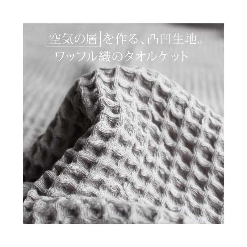Imabari Towel Blanket, Waffle Blanket, Stylish, Single Blanket, Sheet, Washable,