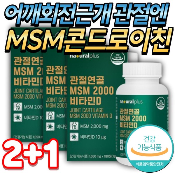 Shoulder rotator cuff joint cartilage healthy MSM NAG seaweed calcium