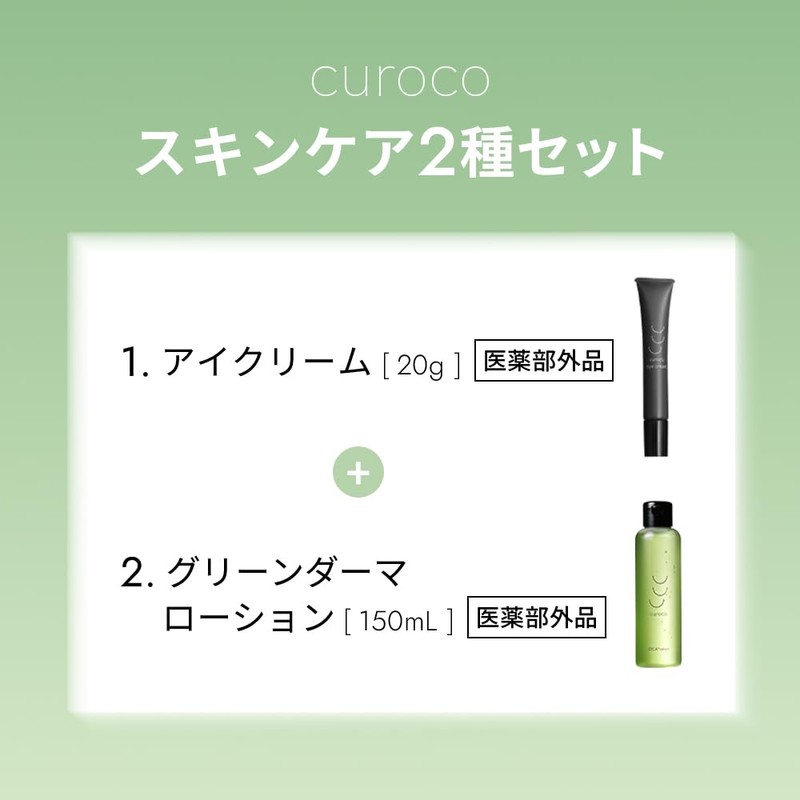 curoco Skin Care, Set of 2, Medicinal Cica & Houtdami