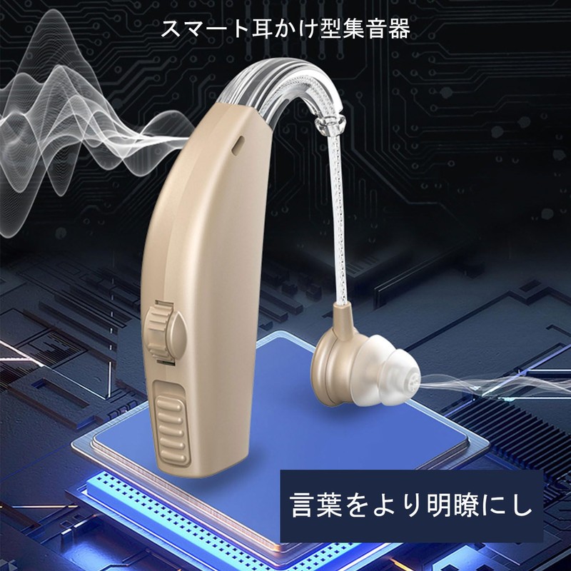 AMIZDYTO 充電式 集音器 耳掛け型 音量調節可 小型 軽量 簡単操作 左右両耳用