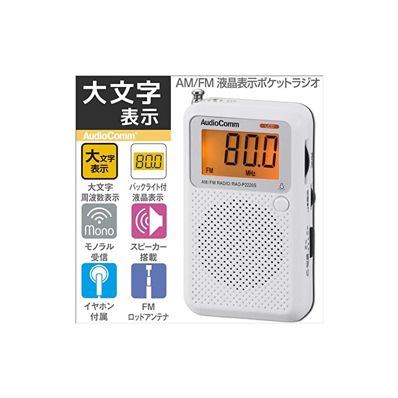 AudioComm RAD-P2226S-W AM/FM LCD Pocket Radio, Wide FM Compatible, White,