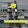 Toray X8 Line Jigging PE Power Game 300m No. 3.0
