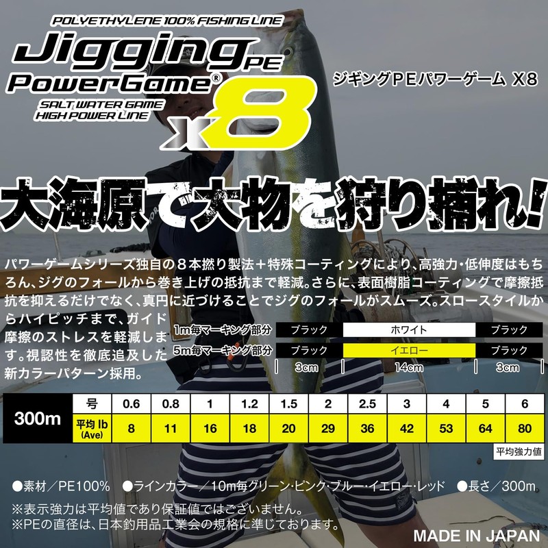 Toray X8 Line Jigging PE Power Game 300m No. 3.0