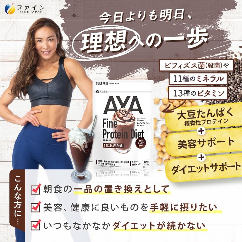 ファイン プロテイン ダイエット AYA'sセレクション 贅沢ショコラ風味 300g
