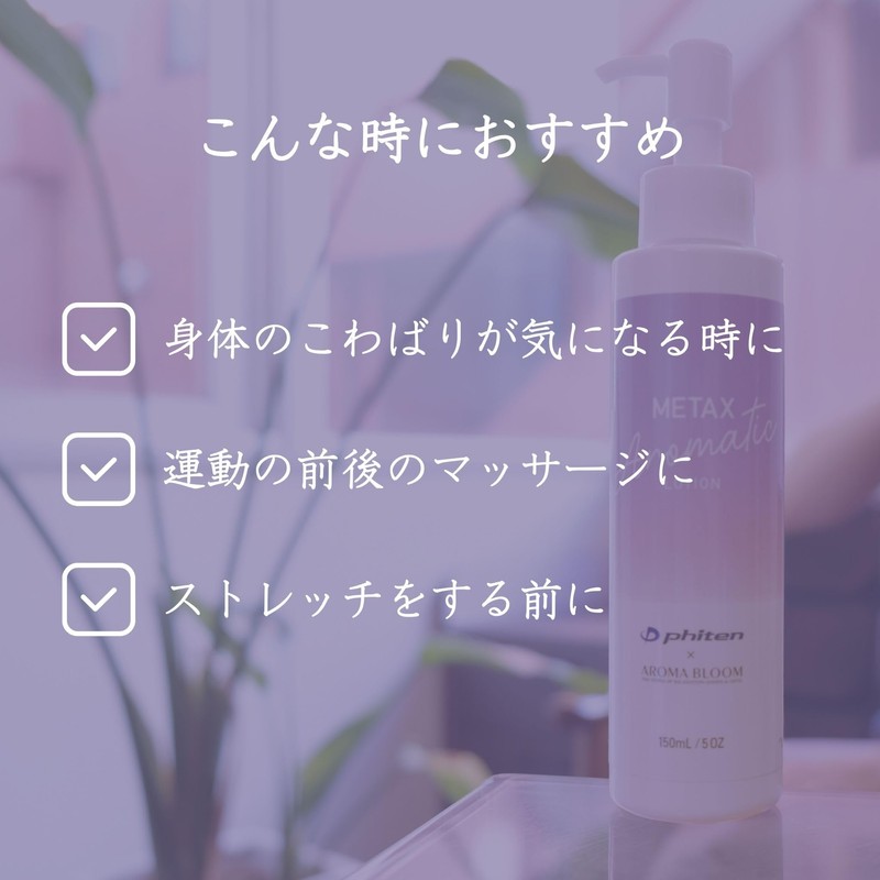 Aroma Bloom Metax Aromatic Lotion, 5.3 fl oz (150 ml),