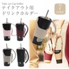 prendre Drink Cup Holder Takeout Holder Bottle Holder Bottle Cover