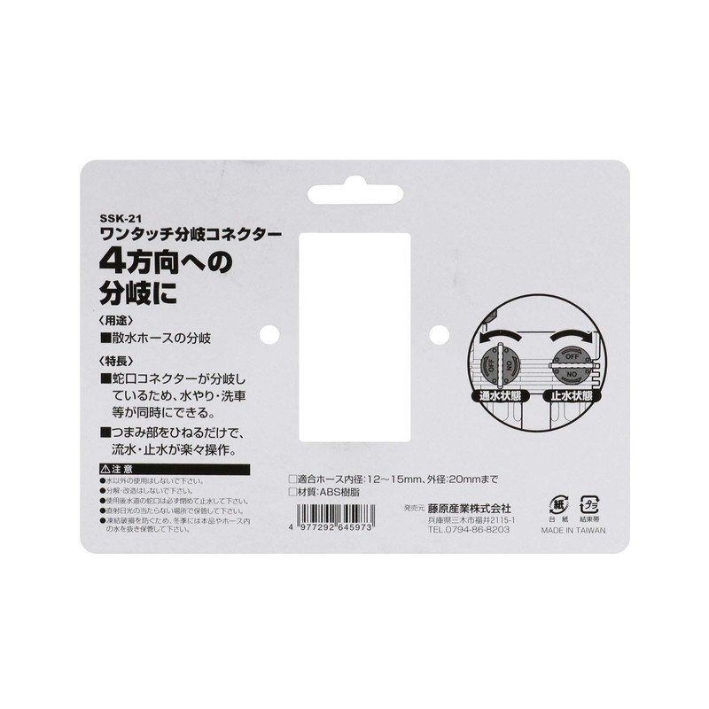 Safety 3 One-Touch Faucet Hose Divergence Connector, 4-Way, 10-15mm Inner