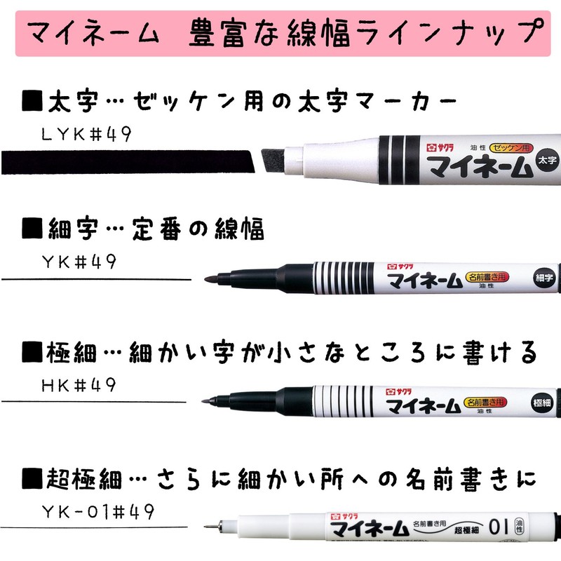 サクラクレパス 名前ペン 油性 マイネーム 細字 黒 10本 YK#49-10