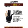 [Resbett] Billiard Gloves, Unisex, Left & Right (Large)