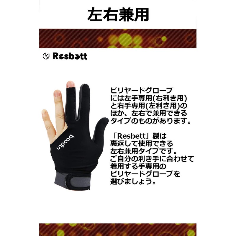 [Resbett] Billiard Gloves, Unisex, Left & Right (Large)