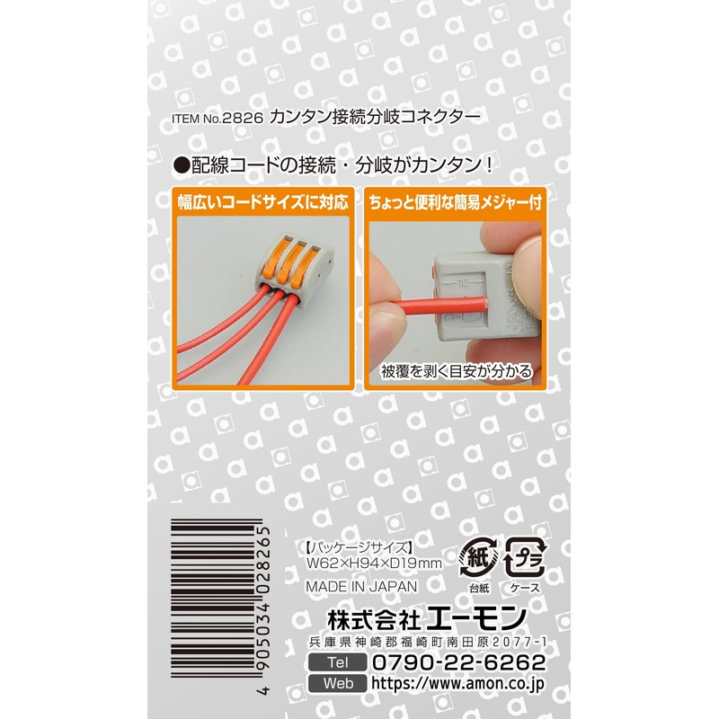 amon simple connection branch connector, 12 VDC, 200W or less/24