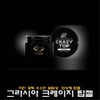 Gracia Tiara Crazy Top Gel 40g 1+1 special event/for nail art national qualification test/for national examination / 그라시아 티아라 크레이지 탑젤 40g 1+1특별행사/네일아트 국가자격시험용/국가고시용