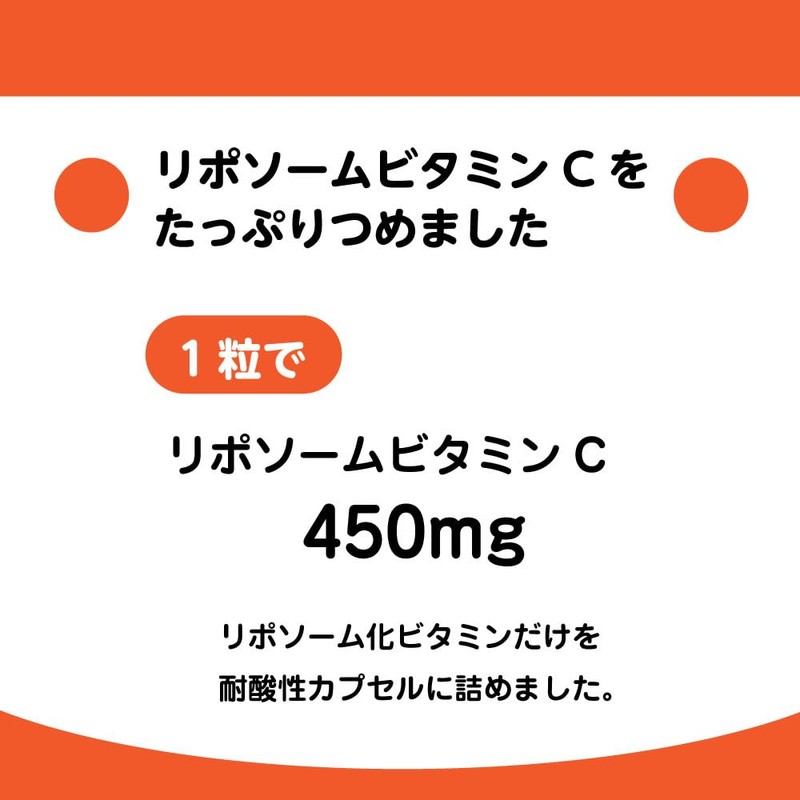 リポソームビタミンCカプセル